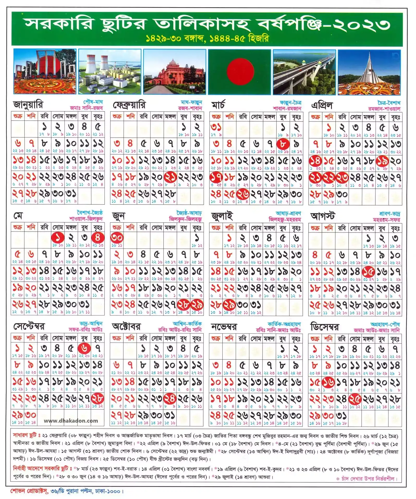Bangladesh Government Calendar 2023 | Bangla Sorkari Panjika