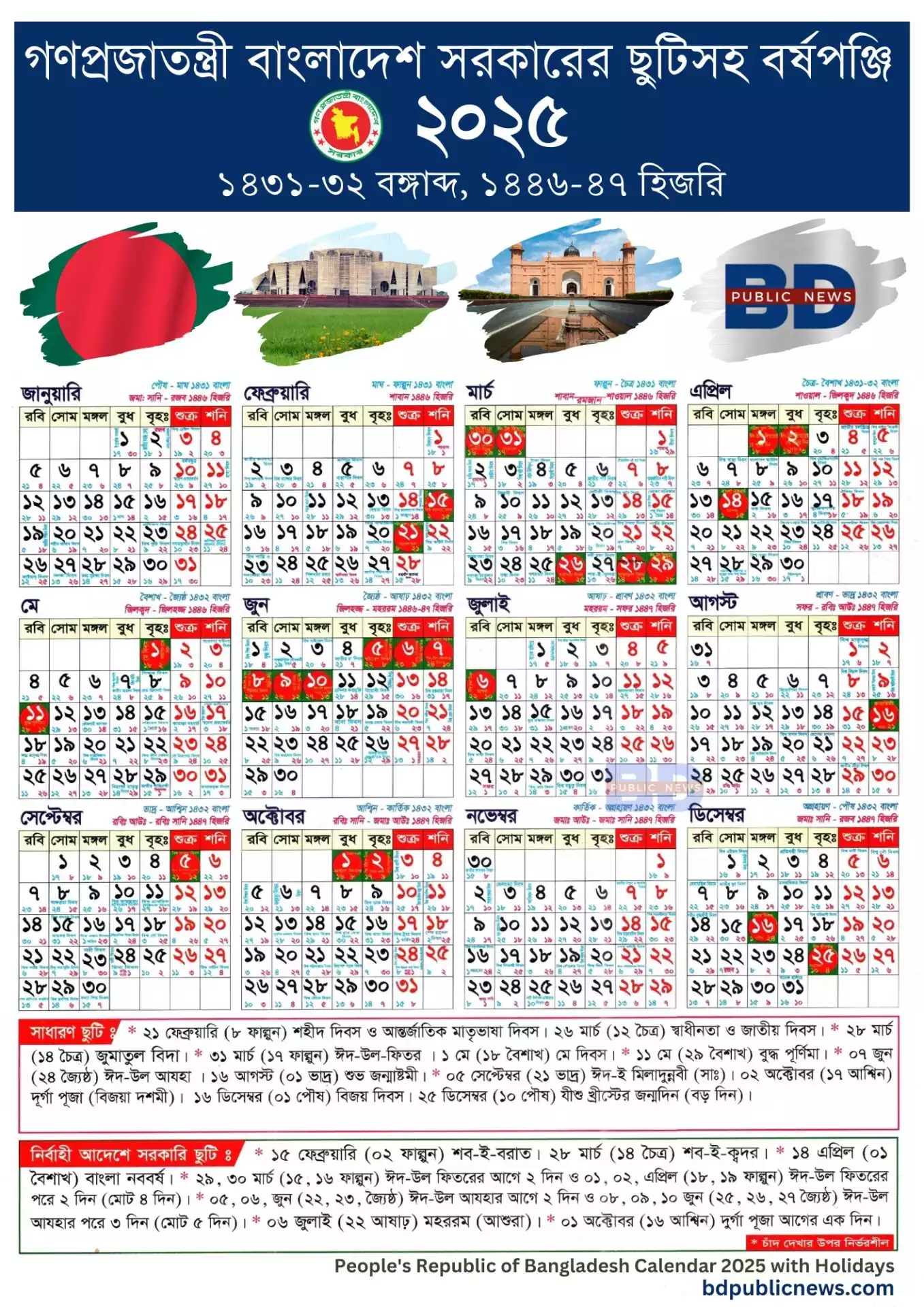 Bangladesh Government Calendar 2025 | Bangla Sorkari Panjika